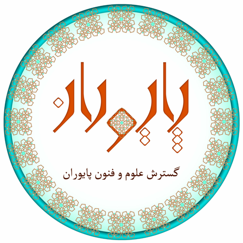 گروه توسعه و تحول پایوران